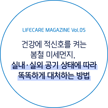 라이프케어 매거진 vol 05