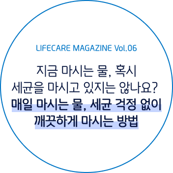 라이프케어 매거진 vol 06