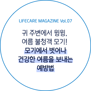 라이프케어 매거진 vol 07