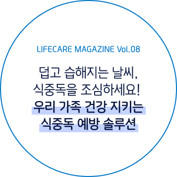 라이프케어 매거진 vol 08