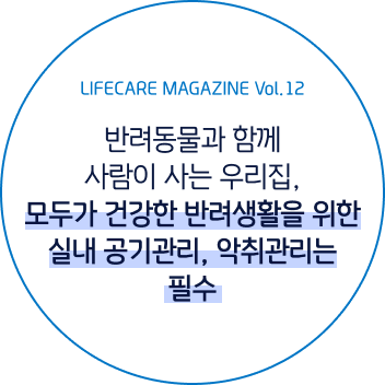라이프케어 매거진 vol 12