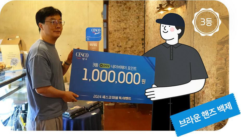 3등 브라운 핸즈 백제의 사진
