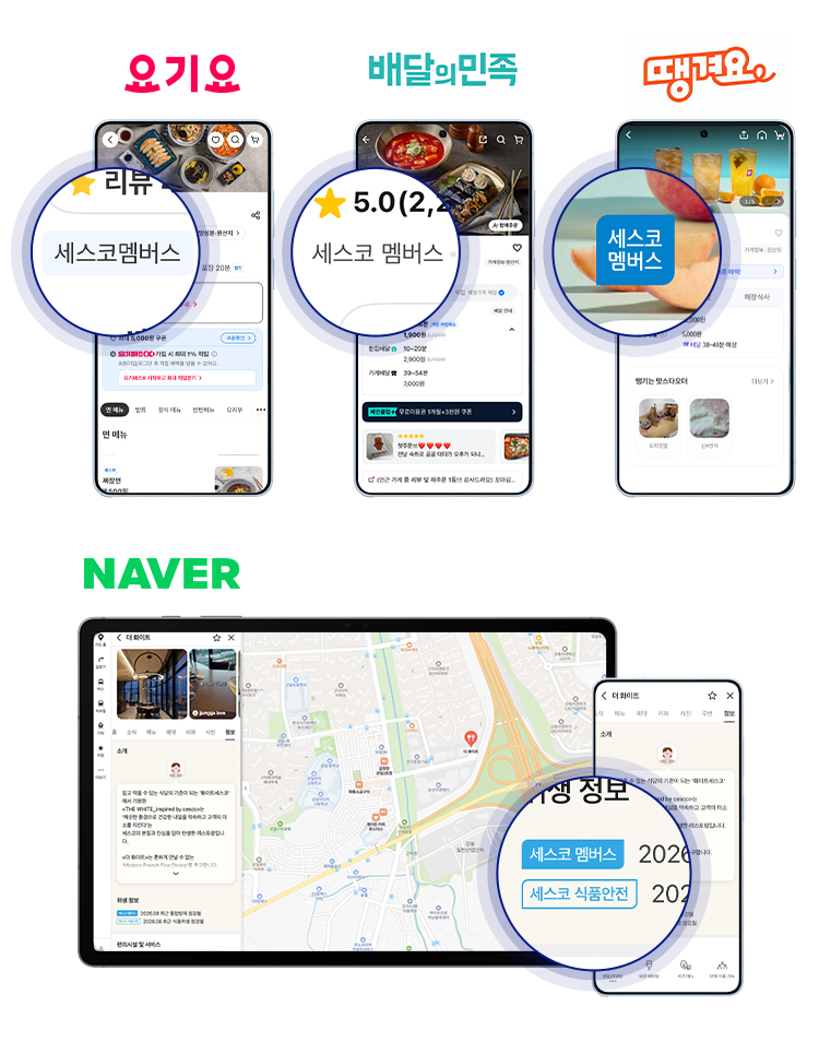 세스코멤버스 마크_온라인