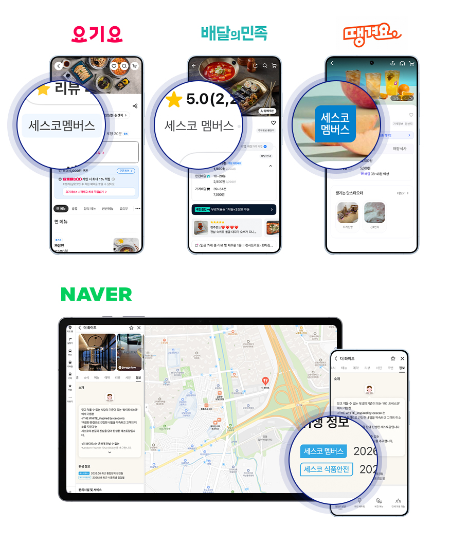 세스코멤버스 마크_온라인