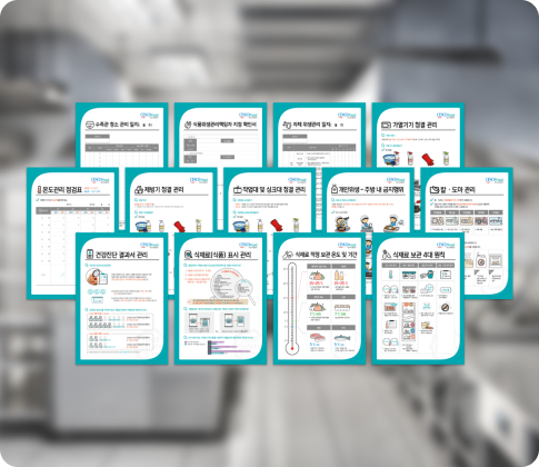 식품안전에서 중요한 위생관리 항목에 대한 세스코(CESCO)의 식품안전 가이드 40종 중 일부가 한데 모여있습니다.
