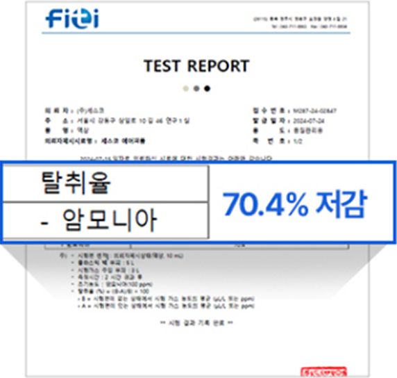암모니아 탈취력 시험성적서