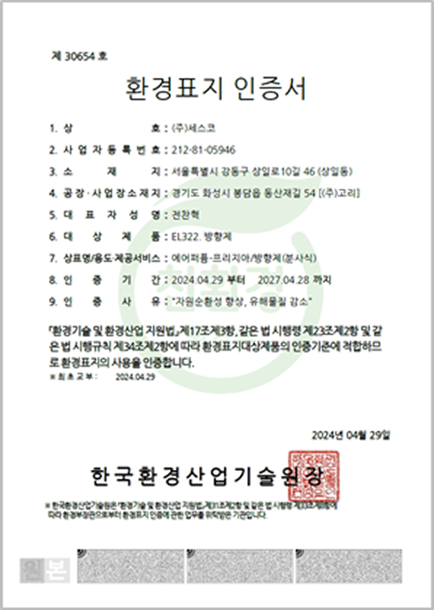 환경부 친환경 인증서