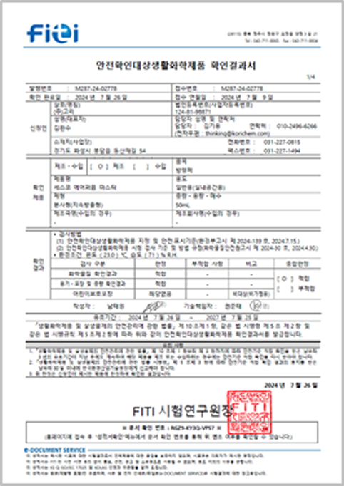 안생제품확인결과서 방향제