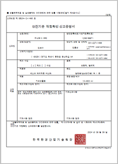 지속방출형 안전기준적합신고서