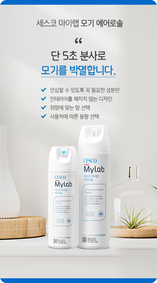모기 에어로솔