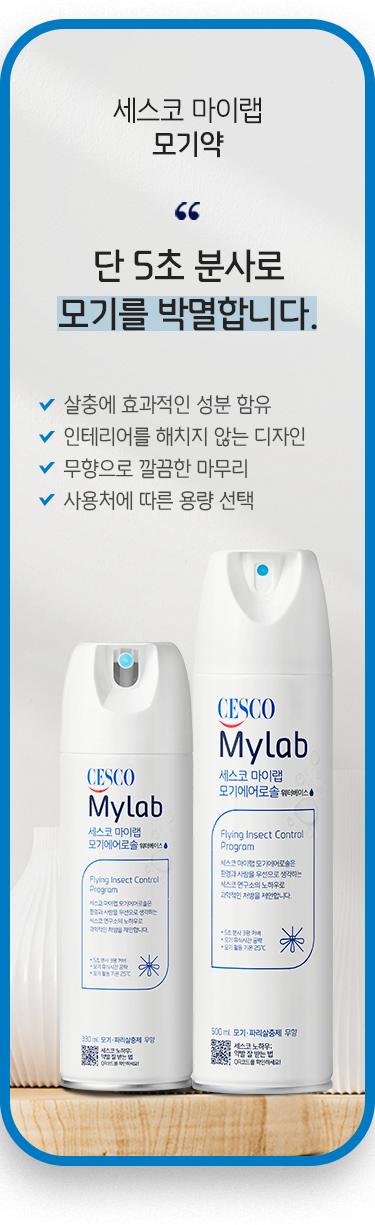 세스코(CESCO) 마이랩(Mylab)의 모기 에어로솔 제품과 이에 대한 장점과 특징을 강조하는 텍스트가 함께 표시되어 있습니다.