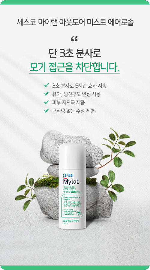 아웃도어 미스트 에어로솔
