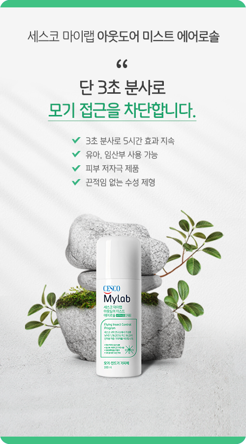 세스코(CESCO) 마이랩(Mylab)의 아웃도어 미스트 에어로솔 제품과 이에 대한 장점과 특징을 강조하는 텍스트가 함께 표시되어 있습니다.