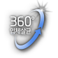 360 입체살균