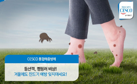 겨울 등산객, 캠핑러를 위한 진드기 예방에 대한 세스코(CESCO) 블로그 아티클 섬네일입니다.