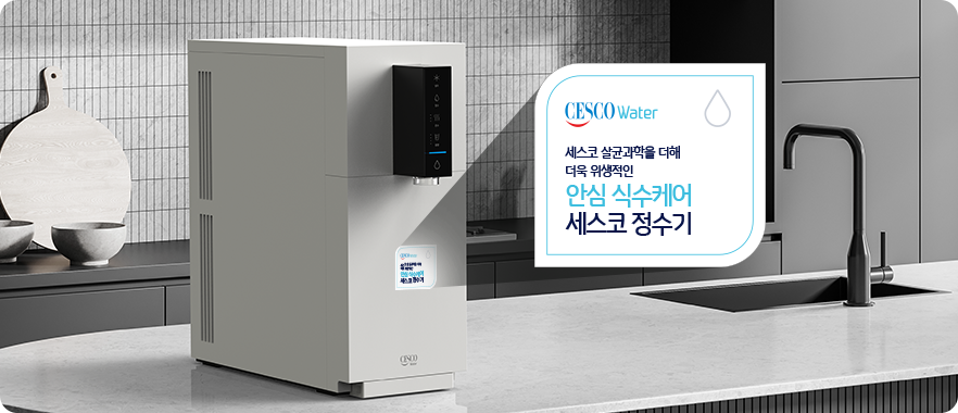 깨끗하고 하얀 주방 인테리어에 세스코(CESCO) 살균온 정수기가 있고 우측 상단에 안심 식수 케어라는 인증 마크가 있습니다.