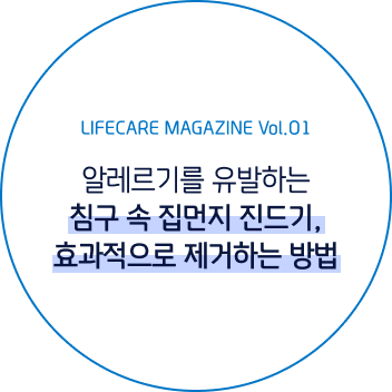 라이프케어 매거진 vol 1
