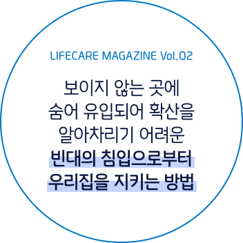 라이프케어 매거진 vol 2