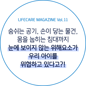 라이프케어 매거진 vol 11