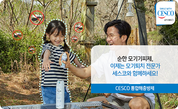 아버지와 딸이 야외에서 피크닉을 즐기고 있고 아버지 손에는 영유아도 사용 가능한 세스코(CESCO)의 모기기피제 제품을 들고 있습니다.